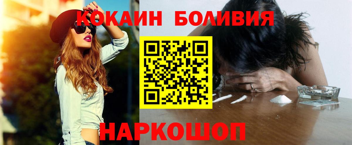 Кокаин Боливия  Вход с VPN  Ликино-Дулёво  Cocaine VHQ 