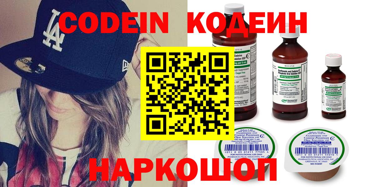 Codein напиток Lean (лин)  Вход с VPN  Ликино-Дулёво 