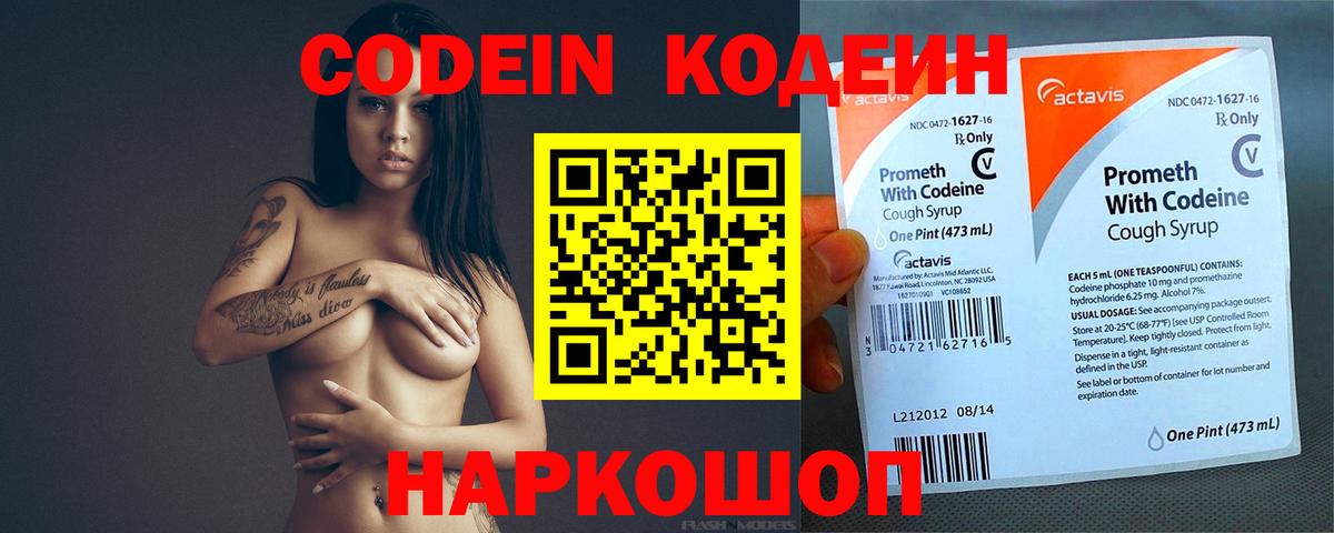 Кодеиновый сироп Lean напиток Lean (лин) Ликино-Дулёво